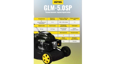 Газонокосилка бензиновая Huter GLM-5.0 S (70/3/2)