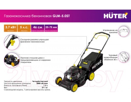 Газонокосилка бензиновая Huter GLM-5.0 ST (70/3/5)