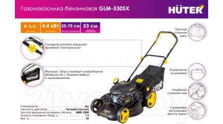 Газонокосилка бензиновая Huter GLM-530SX (70/3/16)