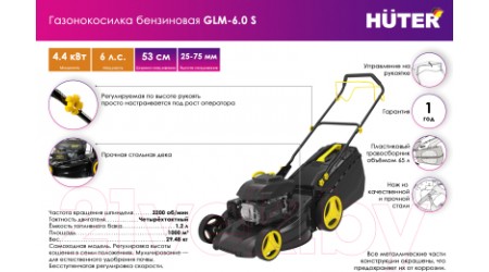 Газонокосилка бензиновая Huter GLM-6.0 S (70/3/8)