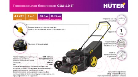 Газонокосилка бензиновая Huter GLM-6.0 ST (70/3/7)
