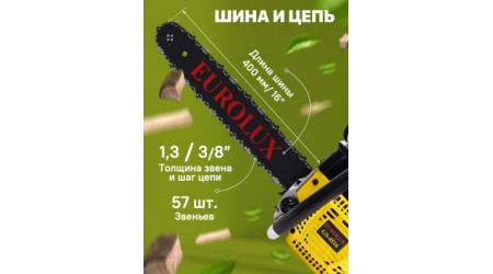 Бензопила цепная EUROLUX GS-4516 (70/6/7)