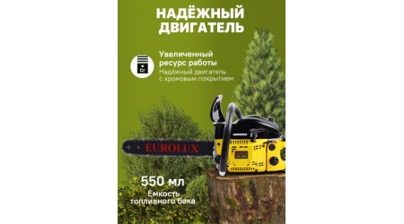 Бензопила цепная EUROLUX GS-5218 (70/6/26)