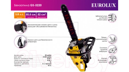 Бензопила цепная EUROLUX GS-5220 (70/6/8)