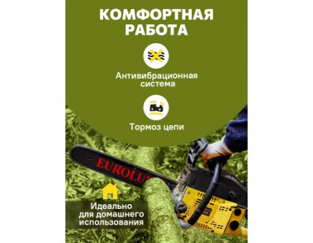 Бензопила цепная EUROLUX GS-5220 (70/6/8)