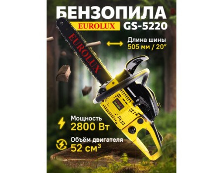Бензопила цепная EUROLUX GS-5220 (70/6/8)