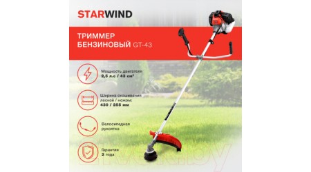 Триммер бензиновый StarWind GT-43