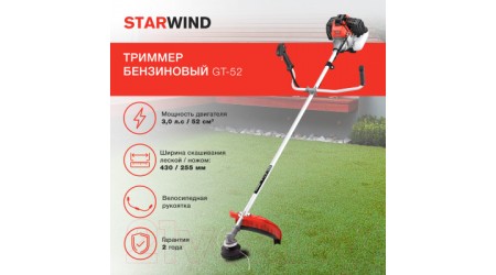 Триммер бензиновый StarWind GT-52