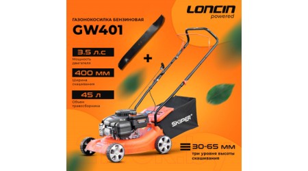 Газонокосилка бензиновая Skiper GW401