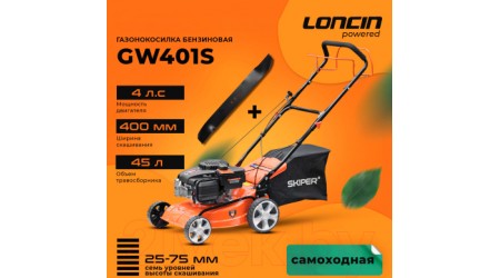 Газонокосилка бензиновая Skiper GW401S