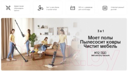 Вертикальный пылесос Dreame H12 Dual Wet and Dry Vacuum / HHV4