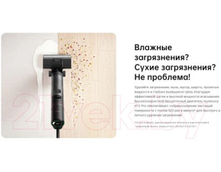 Вертикальный пылесос Dreame Для влажной и сухой уборки H12 Pro / HHR25A