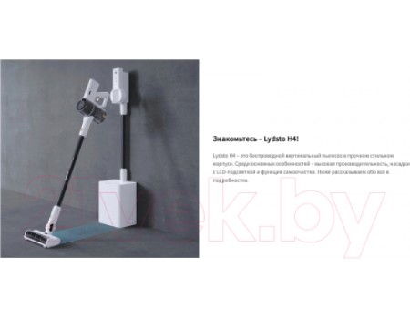 Вертикальный пылесос Lydsto H4 / YM-H4-W03
