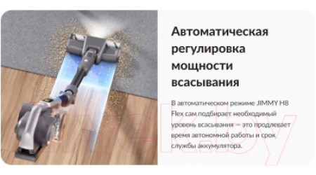 Вертикальный пылесос Jimmy H8 Flex (графит/серебристый)