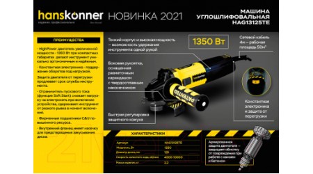Угловая шлифовальная машина Hanskonner HAG13125TE