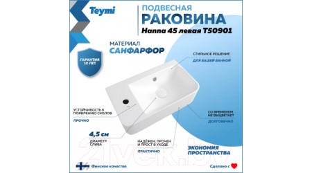 Умывальник Teymi Hanna 45 / T50901 (левый, белый)