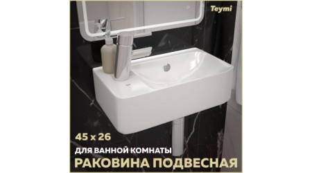 Умывальник Teymi Hanna 45 / T50901 (левый, белый)