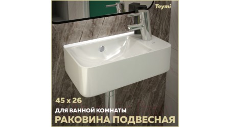 Умывальник Teymi Hanna 45 / T50903 (правый, белый)