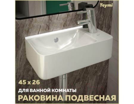 Умывальник Teymi Hanna 45 / T50903 (правый, белый)