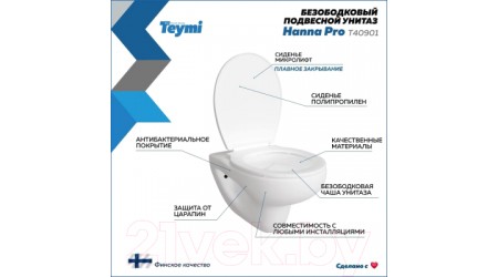Унитаз подвесной Teymi Hanna Pro / T40901 (с сиденьем)