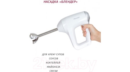 Блендер погружной Pioneer HB125S