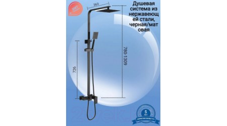 Душевая система Haiba HB24803-7
