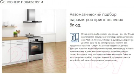 Электрический духовой шкаф Bosch HBG537EW0R