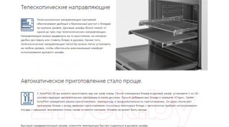 Электрический духовой шкаф Bosch HBG538ES6R