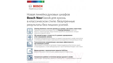 Электрический духовой шкаф Bosch HBJN10YB0R