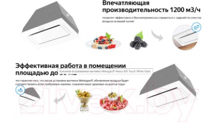 Вытяжка скрытая Weissgauff Heavy 600 Touch White Glass