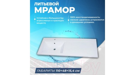 Умывальник Teymi Helmi 110x48 / T50305 (левый, литьевой мрамор)