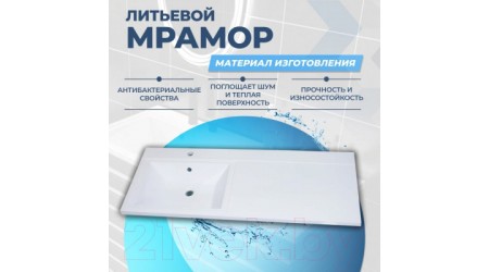 Умывальник Teymi Helmi 110x48 / T50305 (левый, литьевой мрамор)
