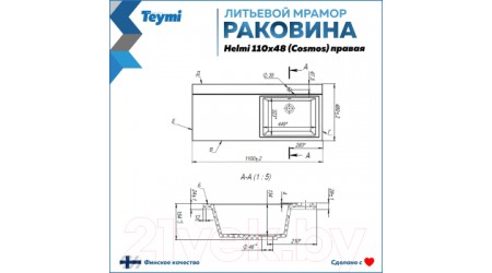 Умывальник Teymi Helmi 110x48 / T50306 (правый, литьевой мрамор)