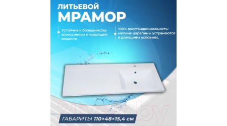 Умывальник Teymi Helmi 110x48 / T50306 (правый, литьевой мрамор)