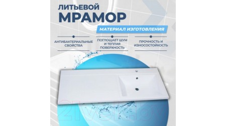 Умывальник Teymi Helmi 110x48 / T50306 (правый, литьевой мрамор)
