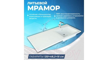Умывальник Teymi Helmi 120x48 / T50308 (правый, литьевой мрамор)