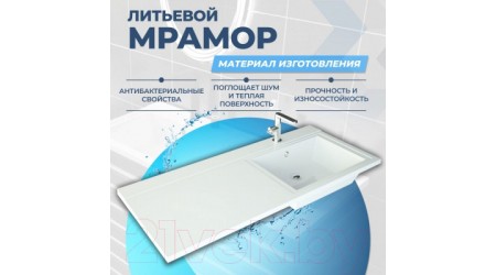 Умывальник Teymi Helmi 120x48 / T50308 (правый, литьевой мрамор)