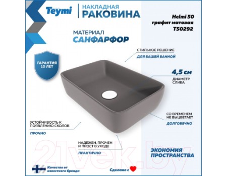 Умывальник Teymi Helmi 50 / T50292 (графит матовый)