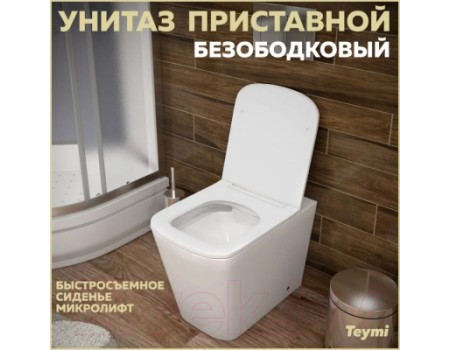 Унитаз приставной Teymi Helmi HD / T40108 (с сиденьем)