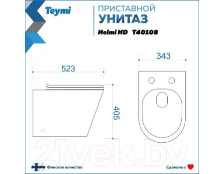Унитаз приставной Teymi Helmi HD / T40108 (с сиденьем)