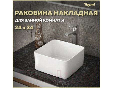 Умывальник Teymi Helmi Mini 24 / T50303