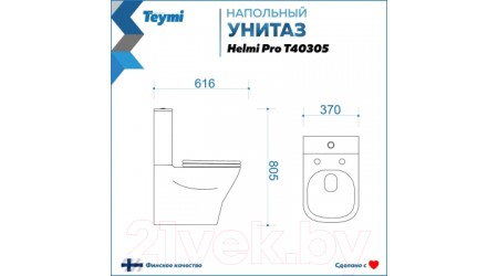 Унитаз напольный Teymi Helmi Pro / T40305 (с сиденьем)