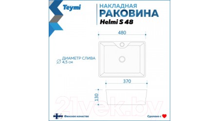 Умывальник Teymi Helmi S 48 / T50298 (белый мрамор)