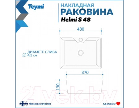 Умывальник Teymi Helmi S 48 / T50298 (белый мрамор)