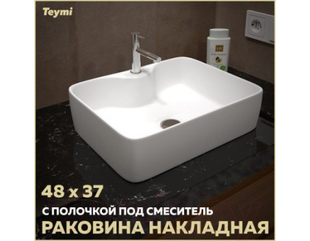 Умывальник Teymi Helmi S 48 / T50310 (белый)
