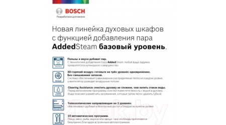 Электрический духовой шкаф Bosch HIJ517YB0R
