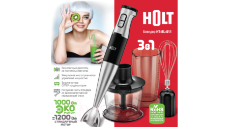 Блендер погружной Holt HT-BL-011