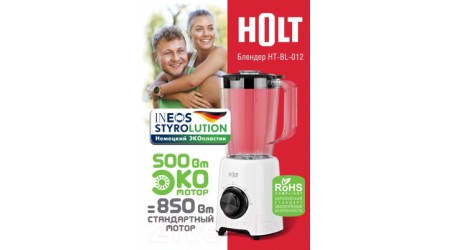 Блендер стационарный Holt HT-BL-012