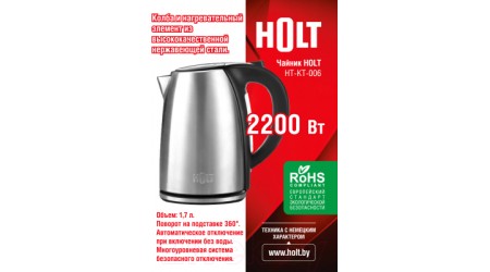 Электрочайник Holt HT-KT-006