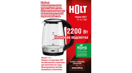 Электрочайник Holt HT-KT-009